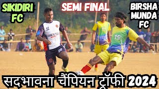 PART -1 ll BIRSHA MUNDA FC 2 V/S 0 SIKIDIRI FC ll SIKIDIRI FOOTBALL MATCH⚽🇮🇳