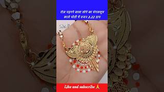 रोज़ पहनने वाला फ़ैंसी सोने का मंगलसूत्र काले मोती में #shorts #mangalsutra #goldmangalsutradesign