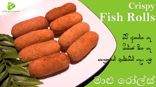 මාළු /අල රෝල්ස් අළුත්ම ලේසිම විදිහට : Crispy Fish Potato Rolls easiest way