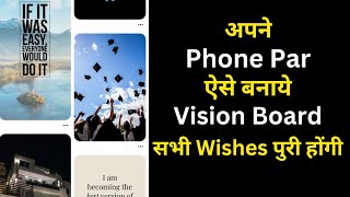 Apne Phone par Vision Board kaise banate hai || Digital vision board Hindi || Pinterest Vision Board