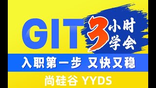 01 Git 教程简介