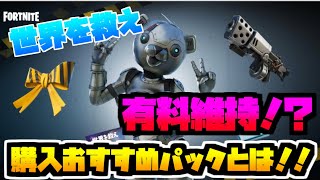 【速報】【世界を救え】有料維持決定！！メタルクマちゃんパックとは！？