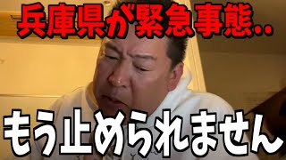 【2/25緊急速報】事態が急変しました...【立花孝志 斎藤元彦 兵庫県 NHK党 奥谷謙一 百条委員会】