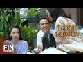 FIN | อั๊วไม่มีวันยกสมบัติให้ลื้อเอาไปผลาญ | กรงกรรม EP.10 | Ch3Thailand