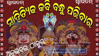 Anubhabara thakurଅନୁଭବର ଠାକୁର:ସ୍କନ୍ଦ ପୁରାଣ-ବିଂଶ ଅଧ୍ୟାୟ, ପଣ୍ଡିତ ପଦ୍ମନାଭ ପାଣିଗ୍ରାହୀ