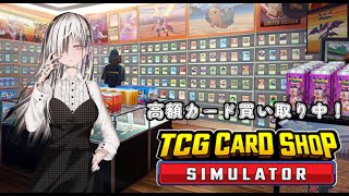 【tcg card shop simulator】カードは拾った　【ワイズマン/Vtuber】