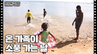 [남태평양 피지에 우리 집이 있다] (11/15) [인간극장/Screening Humanity]  | KBS 220818 방송