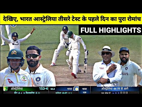 IND Vs AUS 3rd Test DAY-1 Full Highlights, India Vs Australia 3rd Test ...