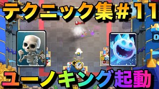 Bandit King activation Pro tips#11#Shorts