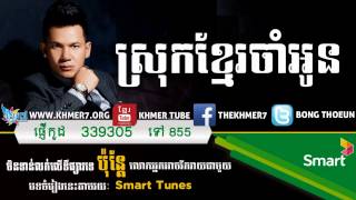 Sunday CD Vol 198   Srok Khmer Jam Oun Jame Khmer Tube HD