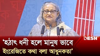 শিক্ষার মাধ্যম মাতৃভাষা হওয়া উচিত: প্রধানমন্ত্রী | Sheikh Hasina | 21st February | Desh TV