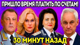 ВОТ и ВСЁ! Белоусов Загнал В ТУПИК! Жёсткие ПЕРЕМЕНЫ! Разоблачение ВЕКА! Давно ВСЕ Этого ЖДАЛИ...