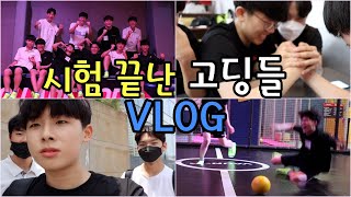 시험끝난 고딩들이 미치도록 노는법 VLOG [김펰하] 바운스트램펄린