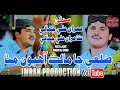 Zale Ja Malik Ahyou Mitha - Imran Jamali & Kamran Jamali - Imran Producation