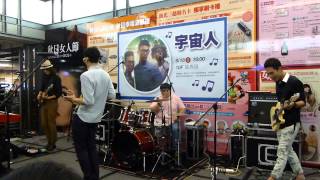 2013.08.18 宇宙人 - 我討厭你 潮流音樂祭 @台中新光三越