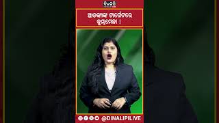 ଆତଙ୍କୀଙ୍କ ଟାର୍ଗେଟରେ କୁମ୍ଭମେଳା ! || DinalipiLive