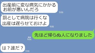 【LINE】病気で妊娠中の嫁を働かせて稼いだ金をギャンブルで使った旦那「当たってないからまだ病院行くなよ！」→妻を置いて遊んでいた男にある人物が本気で制裁した結果…