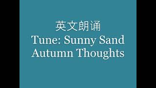 天净沙·秋思(Tune: Sunny Sand   Autumn Thoughts) - (元) 马致远 （中英文童声朗诵）