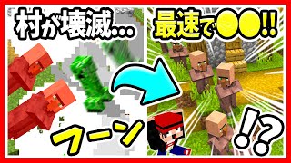 【マイクラ統合版1.19】初心者VSプロ？村を一瞬で守る裏技！湧き潰しやフェンス不要で村人も移動させない簡単な方法だから、襲撃者イベント対策にもオススメ【マインクラフト/Minecraft/まいくら】