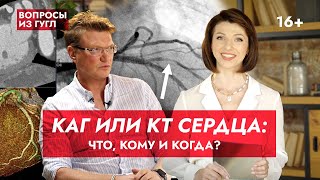 Коронарография и КТ сердца: кому, когда и зачем? Что такое гемодинамически значимый стеноз?