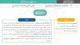 الموضوع | شرح #البيقونية (البيت 32)