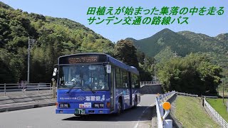 サンデン交通の路線バス　田植えの季節