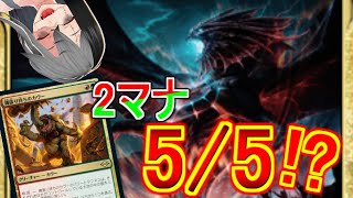 【MTGArena】2マナ5/5！？パワカ詰め合わせで超安定高勝率！！5cニヴが強すぎる！！！【イニストラード真夜中の狩り/ヒストリック】