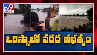 Heavy rain lashes Odisha, More rains in next 2 days - TV9