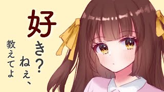 【男性向けボイス】重ため甘々♡ 不安になったツンデレ彼女がべったりしてくるのが好き。【シチュエーションボイス】