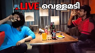 LIVE വെള്ളമടി 🥃