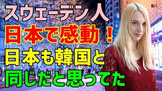 【海外の反応】「こんな怖い思いをするなんて…日本もどうせ同じよね…」→韓国旅行で治安の悪さを実感したスウェーデン人女性→「え、隣の国なのにこんなに違うの？」不安を抱えながら訪れた彼女が見た日本とは？