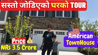 🏡 American Townhouse 😀 |अमेरिका को सस्तो घर हेर्नुहोस् | Nepali vlogger in USA | Nepali in America