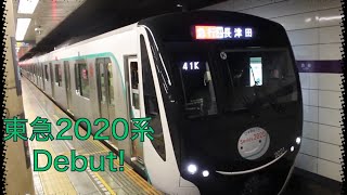 東急2020系デビュー！　田園都市線渋谷駅発車