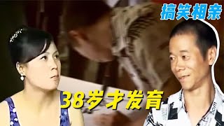 老光棍自称38岁才发育，相亲展示各种绝活，纪录片