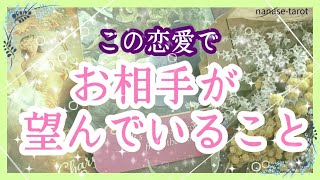 【タロット】👩‍❤️‍👨この恋愛でお相手が望んでいること*･.｡*音信不通、疎遠、厳しめや複雑めあります🙏