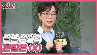 변호사 이지훈, 술과 돈, 바람은 이혼의 결정적인 문제가 아니다?! ＂결혼 생활의 본질은 OO＂ MBN 240420 방송