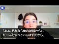 【スカッとする話】母の危篤連絡を義母にすると「香典いくら用意したらいい？w」私（この人とは縁を切ろう）→3年後、ボロボロの義母が泣きついてきて