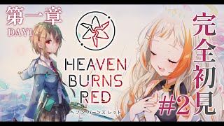 【#ヘブバン】完全初見 #2｜第１章に挑戦します！【 #神楽ゆうひ 】