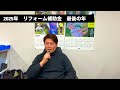 【補助金ラストイヤー】子育てグリーン住宅支援事業 u0026先進的窓リノベ事業