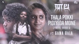 Thala Pokki Pidiyeda Mone - Lyrical Video ft Gana Bala | THALA Movie | Surabhi Lakshmi | Ankit Menon