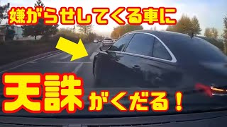 【ドライブレコーダー】衝撃映像！迷惑運転・煽り運転・ヒヤリハット・DQN総まとめ