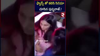 ఫ్యాన్స్ తో కలిసి సినిమా చూసిన పుష్పరాజ్.! | Premiere Show | Fans Celebration At Theatre | RTV