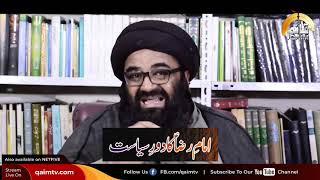 Imam Raza a.s Ka Dor-e-Siyasat with Mulana Kazim | Qaim Tv Canada