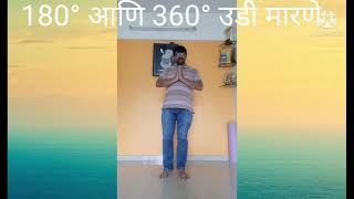 180° आणि 360° मध्ये उडी मारणे