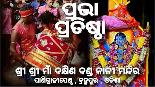 PRABHA PRATISTHA PANIGRAHIPENTHO #kali #odisha #maa #berhampur #love #festival #viral #puja