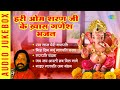 हरी ओम शरण जी के ख़ास गणेश भजन | Rakh Laaj Meri Ganpati | Hari Om Sharan