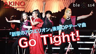 Go Tight! （創聖のアクエリオン 後期OPテーマ曲）