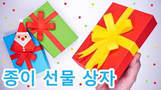 크리스마스 선물 상자 종이접기, 주사위 접기/겨울 종이접기🎁