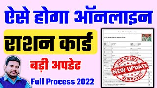 Ration Card Online Apply 2022 | राशन कार्ड ऑनलाइन अप्लाई 2022 | Raj World