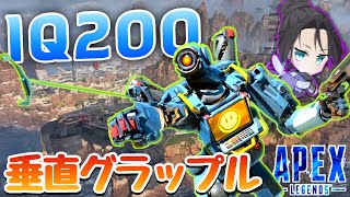 【APEX LEGENDS】凄技クリップ！IQ200の天才パスファインダーが縦横無尽の無双3タテ！AMAZING TRICKS!! #4